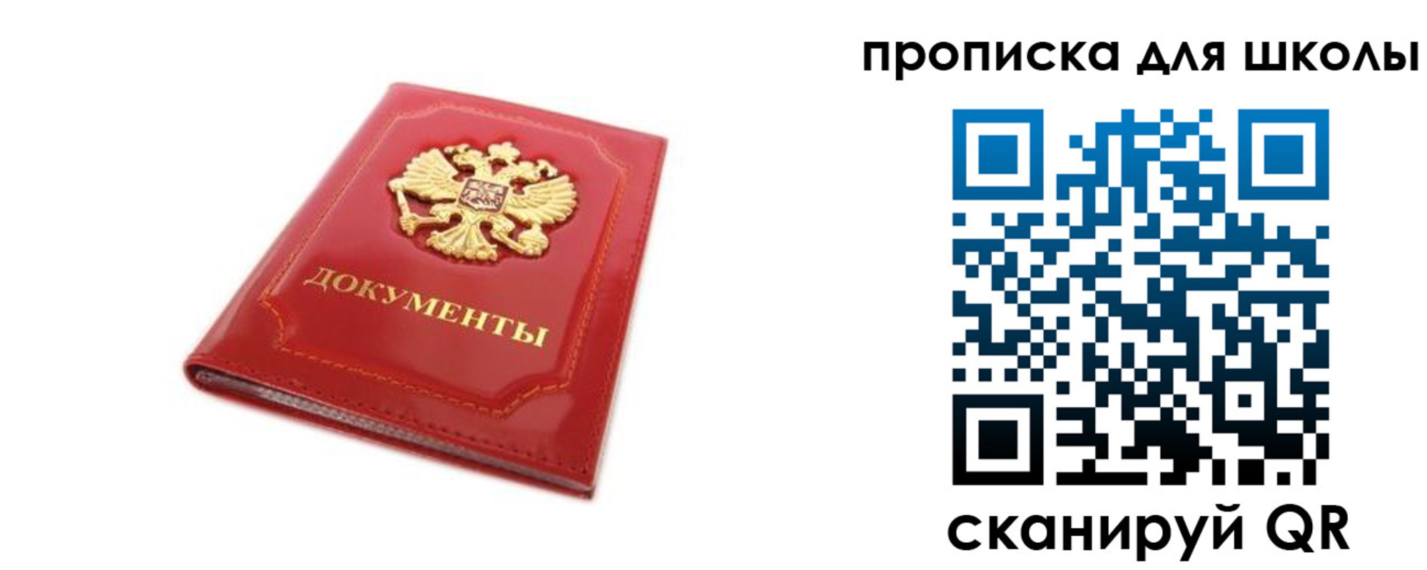 прописка для школы в Читинской области
