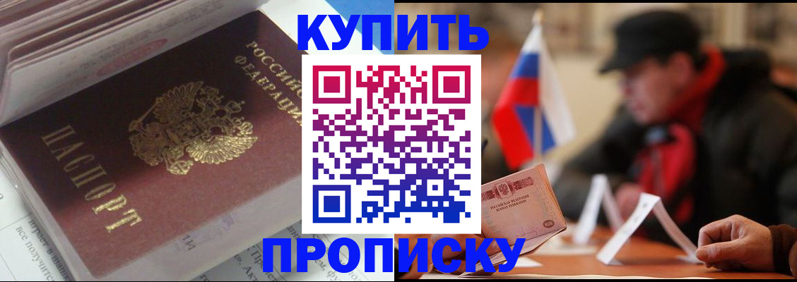 прописка гарантия в Читинской области